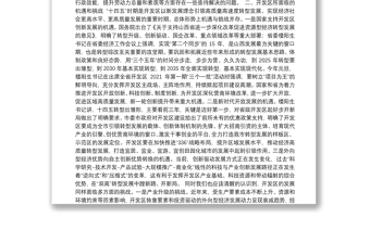 （山西省忻州市忻府区）刘明祥在开发区干部大会上的讲话