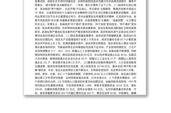 （云南省）2020年楚雄彝族自治州人民政府工作报告