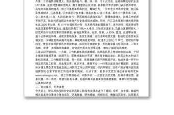 淅川县副县长：在全县防汛工作例会上的讲话