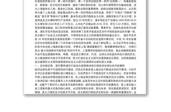 上海市委书记：高举浦东开发开放旗帜奋力创造新时代改革开放新奇迹