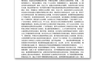 江苏省人民代表大会财政经济委员会工作报告（2019年）