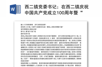 2022在中国共产党成立100周年大会上的讲话精神学习笔记