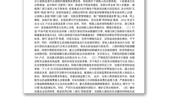 浦江县税务局优化营商环境工作总结