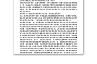 北华大学党委书记｜在“高标准，严要求，作风建设年”动员部署大会上的讲话