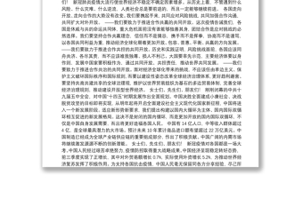 在第三届中国国际进口博览会开幕式上的主旨演讲（全文）