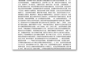 中国人民银行平阳县支行2018年工作总结