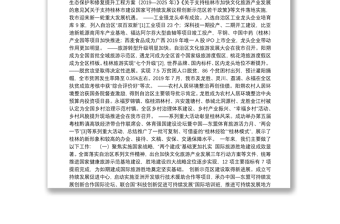 2020年桂林市政府工作报告