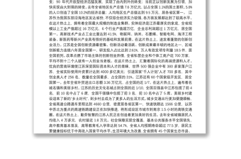 李强书记在江苏发展大会上的演讲稿