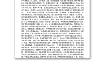 2018年连云港市政府工作报告