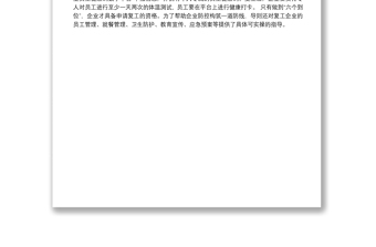 杭州发布企业复工疫情防控工作导则