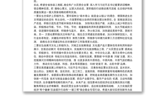 河南省委统战部副部长：在2020黄河流域生态保护和高质量发展中原论坛上的致辞