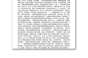 刘志强同志：在河北区防汛工作会议上的讲话