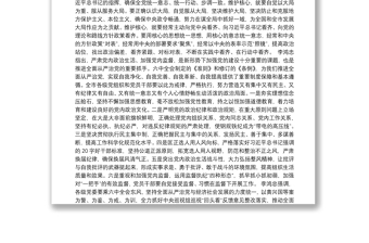 在中共天津市委十届十次全体会议上的讲话