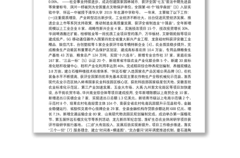 2020年怀远县人民政府工作报告（全文）