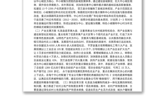28-关于对陕西省、宁夏回族自治区部分县就近城镇化情况的调研报告