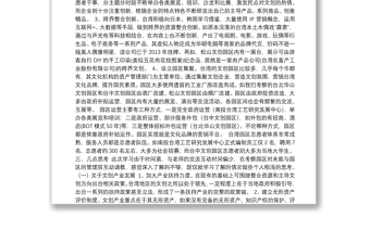 台湾文创产业发展考察学习报告