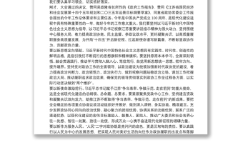 江苏省政协主席：在省政协十二届四次会议闭幕会上的讲话