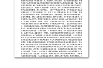 上海市人大主任殷一璀：在上海市第十四届人大常委会第十一次会议上的讲话