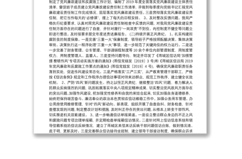 中共雅安市雨城区信访局党组关于2019年党风廉政建设和反腐败工作总结的报告
