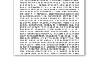 湖南省委书记杜家毫：深化国家监察体制改革夺取反腐败斗争压倒性胜利