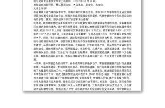 中国银行协会黄润中秘书长公开讲话汇编28篇（一）