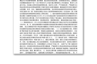 乐安县民政局扫黑除恶专项斗争工作总结