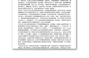 黑龙江三江美术职业学院院长｜在纪念五四运动102周年表彰大会上的讲话