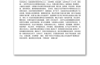 在“中国长子首届金山银山文化旅游节”开幕式上的致辞