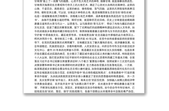 第十九届中国九色甘南香巴拉旅游艺术节开幕式致辞
