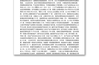 在中国共产党天长市第十四次代表大会上的报告