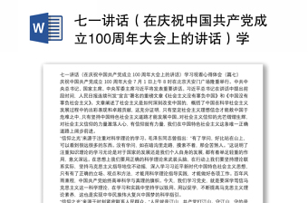 2022中国共产党的100年学习资料