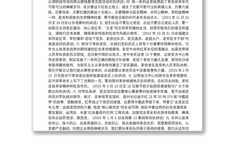 湖南党史学习教育第四次专题学习重点学习篇目汇编（7篇）