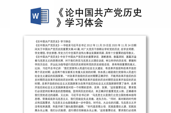 2022内蒙古中国共产党历史学习体会