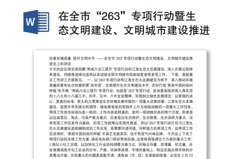 2022贵州省生态文明教育读本高职高专版内容