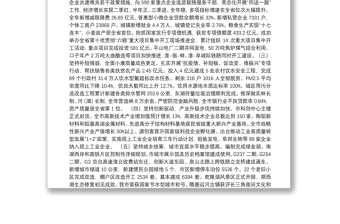 2021年淮北市政府工作报告（摘要）——2021年1月19日在淮北市第十六届人民代表大会第五次会议上