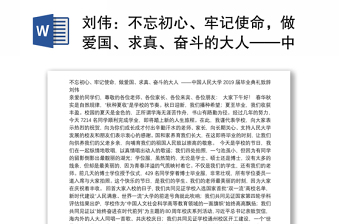 2022中国人民大学政治监督清单