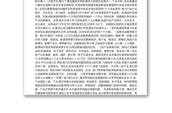 在潍坊(北京)重点合作项目集中洽谈签约仪式上的致辞