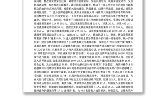 2020年青海省人民检察院工作报告