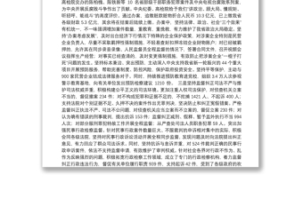2016吉林省人民检察院工作报告