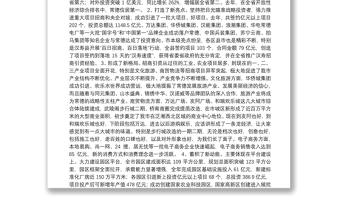 周德睿在市委招商引资暨对外开放工作会议上的讲话