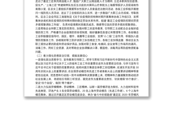 上海市嘉定区人大常委会副主任：在区总工会六届九次全委（扩大）会议上的工作报告