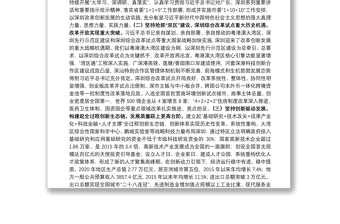 深圳党代会报告：牢记嘱托 勇担使命 奋力建设好中国特色社会主义先行示范区