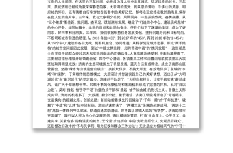 接棒陆昊任黑龙江省长在高铁上写的一封信