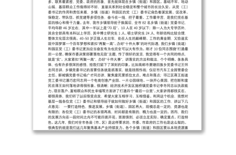 扬州市委书记谢正义：乡镇（街道）和开发园区 党（工）委书记工作讲坛讲话