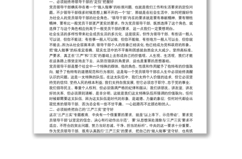 四川省省长魏宏：“做政治上的明白人”的稿子