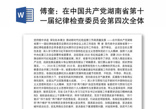 2022在中国共产党省第十次代表大会上的报告