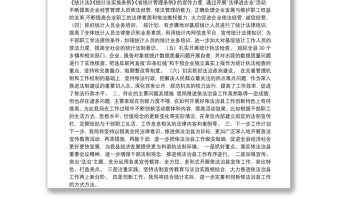 汉源县统计局2019年依法治县半年工作总结