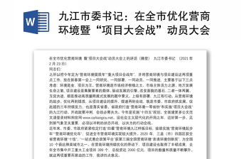 2022王文涛书记在全市开放型经济发展大会上的讲话