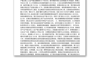 2021年江阴市人民政府工作报告——2021年1月13日在江阴市第十七届人民代表大会第五次会议上