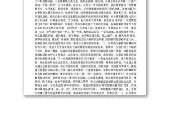 在全市乡镇组织委员培训时的交流发言